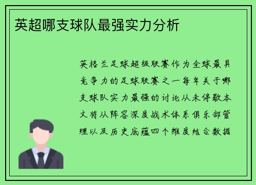 英超哪支球队最强实力分析