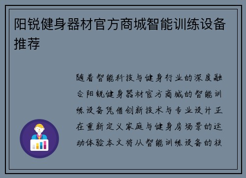 阳锐健身器材官方商城智能训练设备推荐