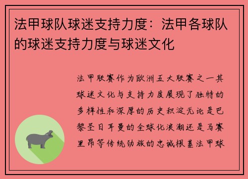 法甲球队球迷支持力度：法甲各球队的球迷支持力度与球迷文化