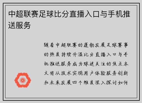 中超联赛足球比分直播入口与手机推送服务